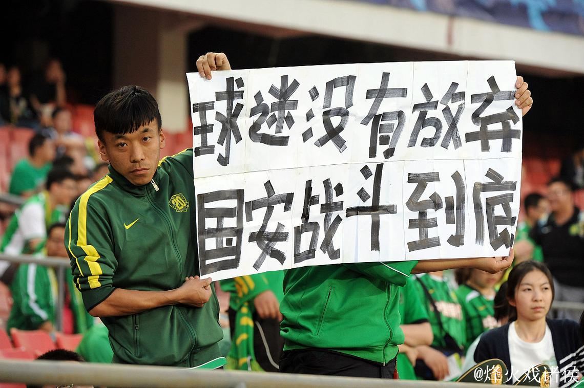 国安中场大将重罚无缘亚冠,获球迷力挺 国安中场大将重罚无缘亚冠,获球迷力挺